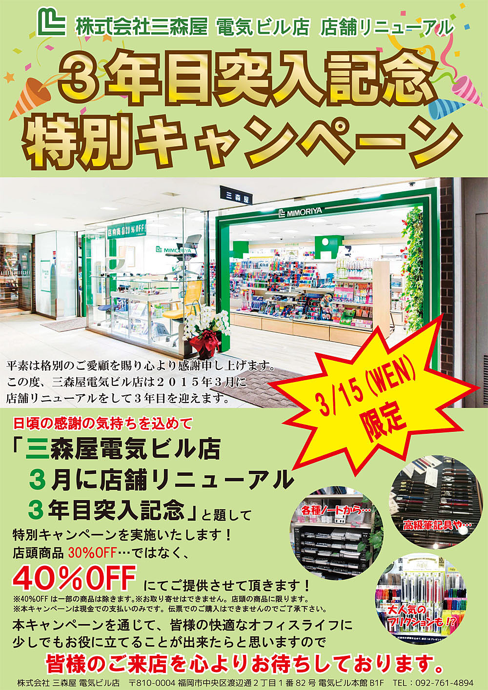 三森屋ショップ｜株式会社三森屋｜福岡県福岡市｜文具・事務用品