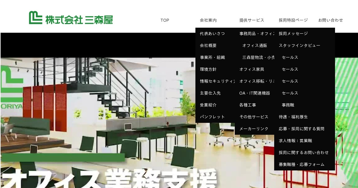 株式会社三森屋